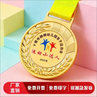 奖牌定制定做运动会马拉松金属冠军挂牌儿童比赛奖牌金银铜牌奖牌
