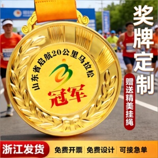 奖牌定制定做运动会马拉松金属冠军挂牌儿童比赛奖牌金银铜牌奖牌