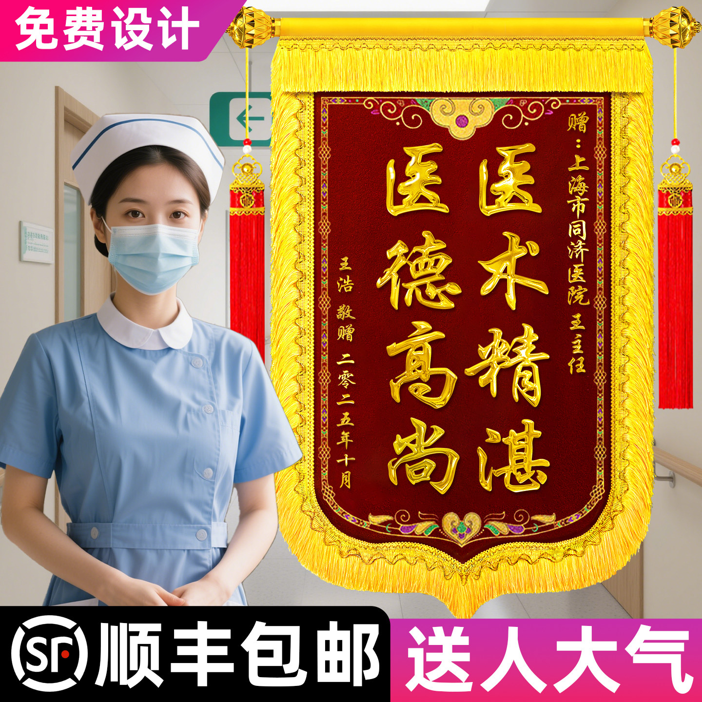 锦旗定制定做感谢医生妇产科急诊医院护士外科赠送幼儿园老师旌旗订做