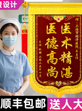 锦旗定制定做感谢医生妇产科急诊医院护士外科赠送幼儿园老师旌旗订做感谢民警月嫂物业管家服务制作高档锦旗