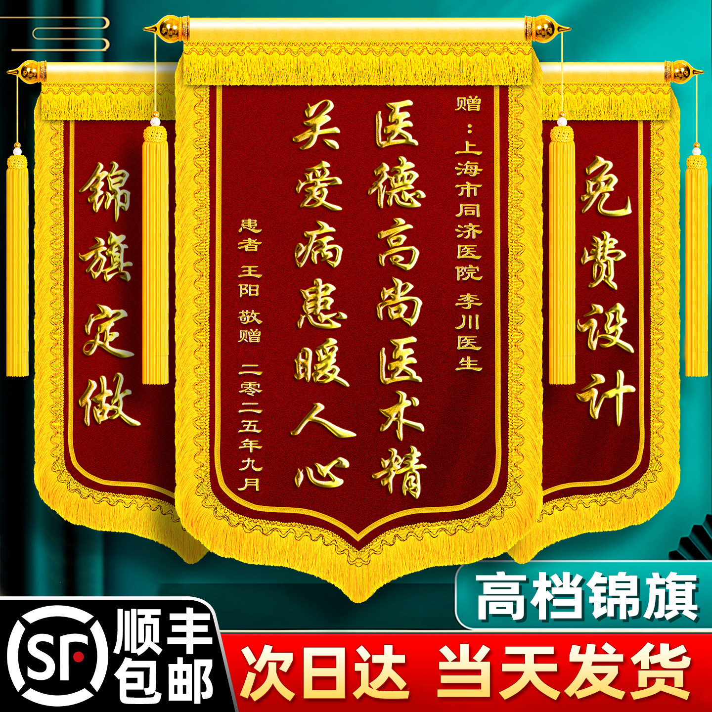 高档锦旗定制定做感谢医生送医院老师物业服务赠送医护中心月嫂美容院