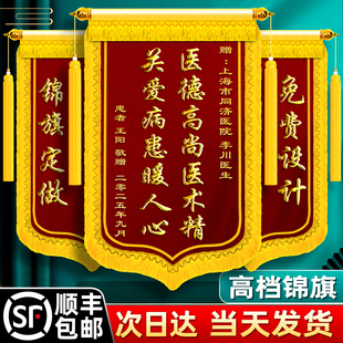 高档锦旗定制定做感谢医生送医院老师物业服务赠送医护中心月嫂美容院幼儿园装修护士旌旗订做制作律师民警