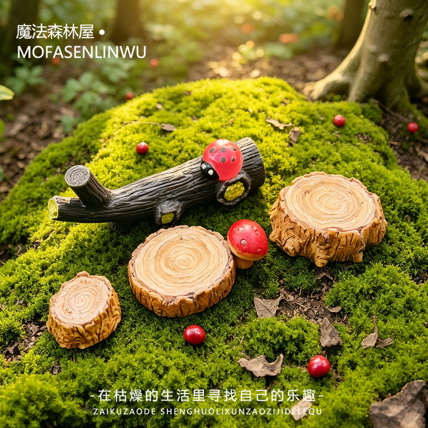 微景观造景树桩小摆件底座创意森林蘑菇仿真枯木树根凳椅子装饰品