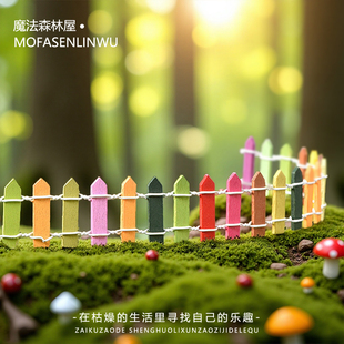 苔藓微景观生态瓶造景DIY装饰品小摆件长款栅栏盆景篱笆围墙护栏