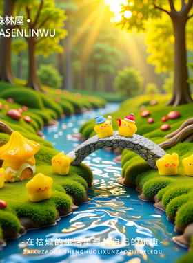 森系可爱萌粒小星星精灵屋园艺苔藓盆景微景观装饰品造景小摆件