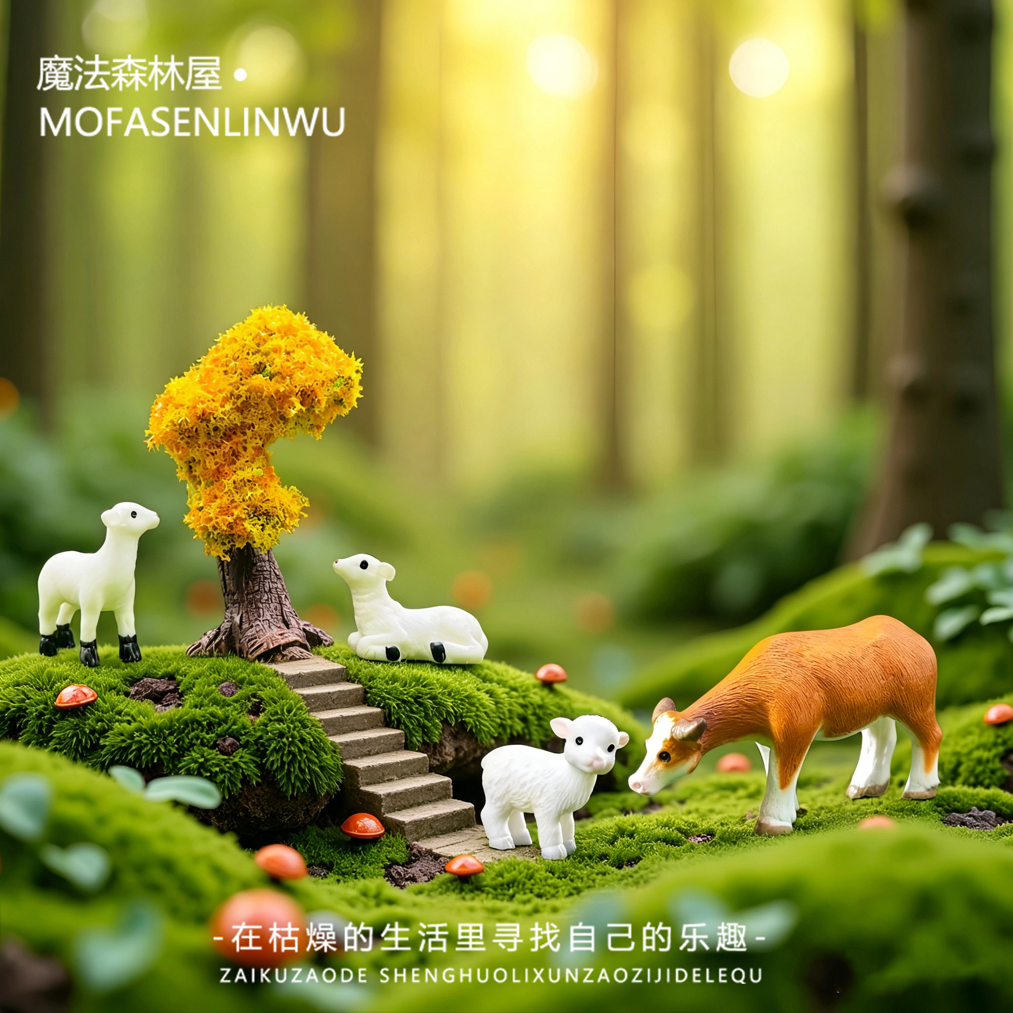 盆景花瓶装饰品写实仿真小牛羊黄花树小摆件农场微景观造景小摆设