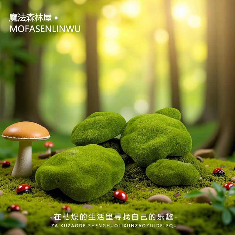 微景观苔藓植绒假石头装饰摆件