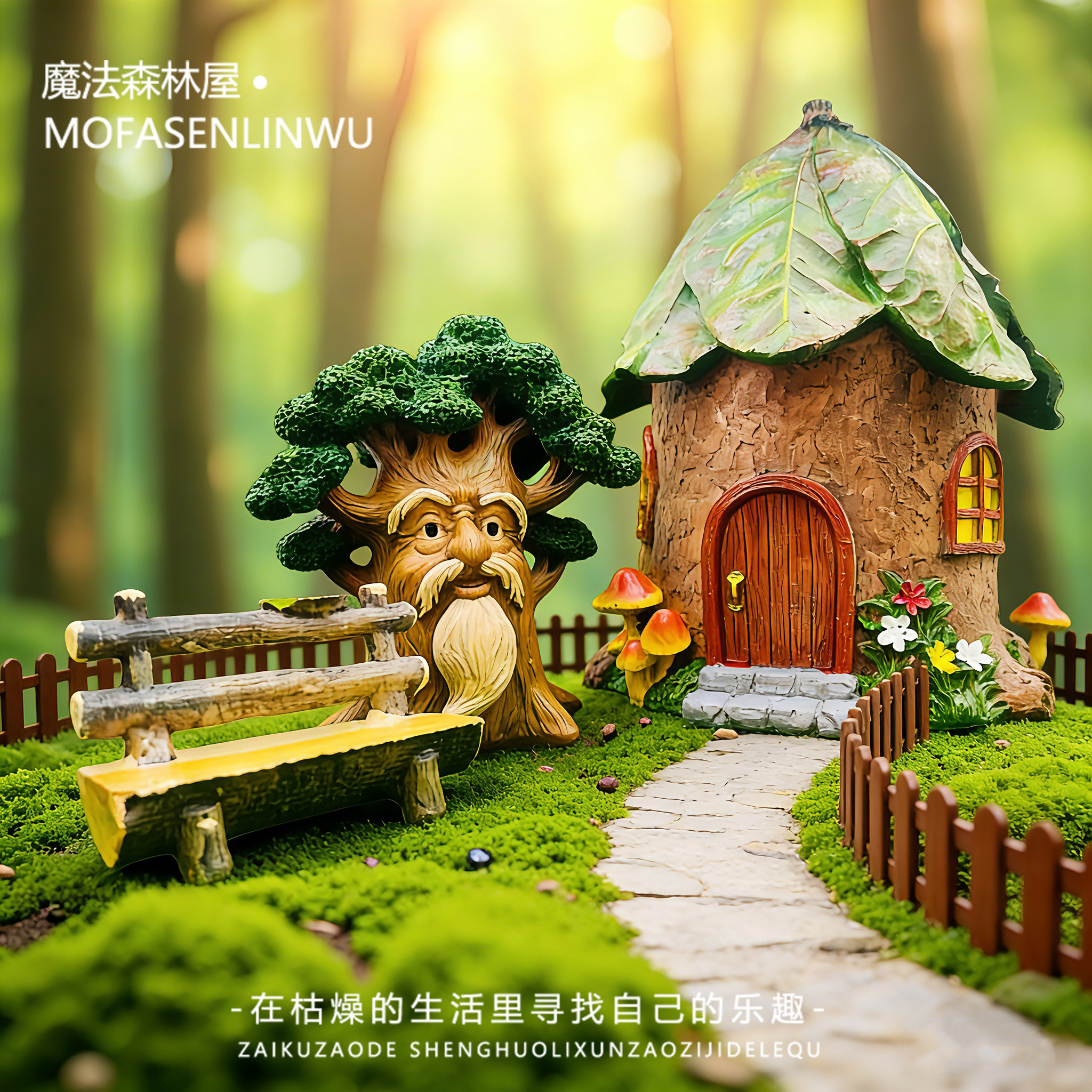 大号童话森林树屋树凳微景观摆件图片