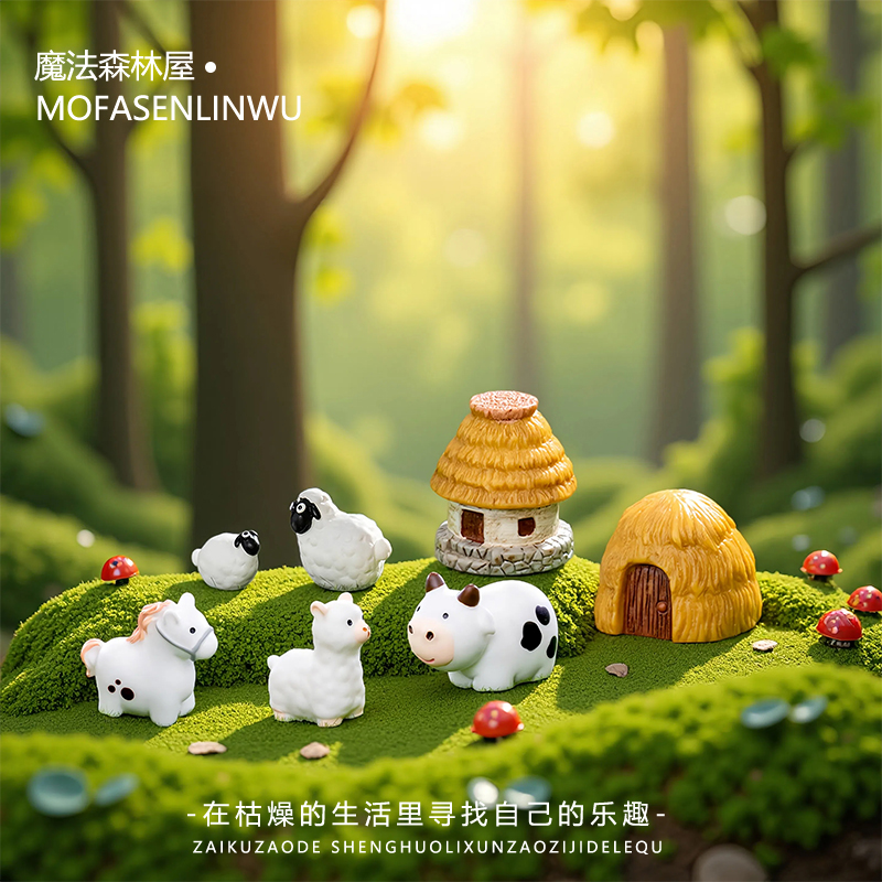 农场苔藓造景微景观装饰品摆件