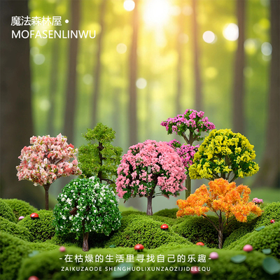 仿真绿植森林小树造景微景观摆件