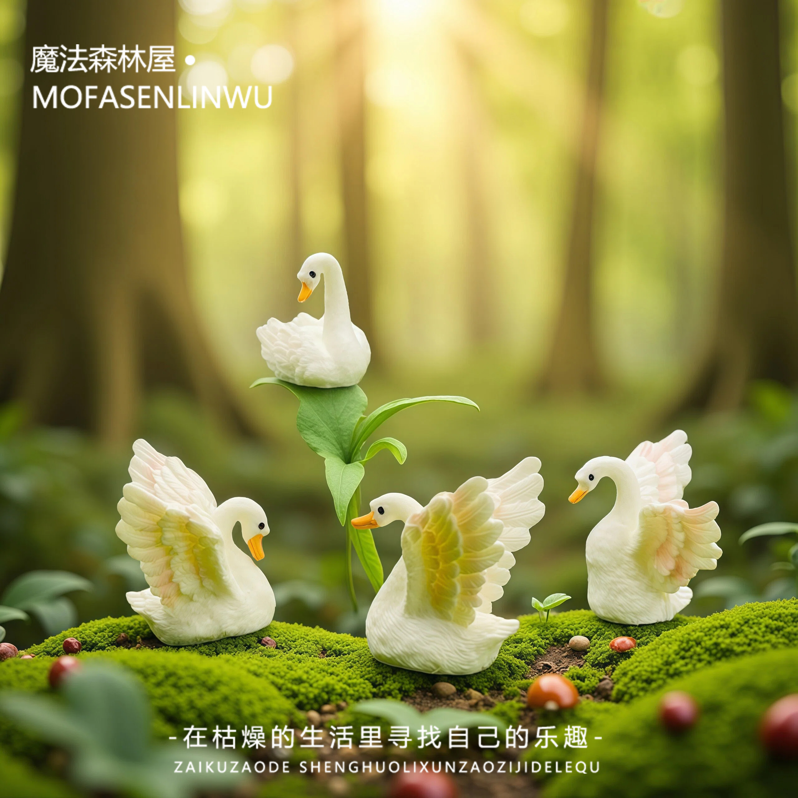 苔藓微景观七彩白天鹅萌粒盆景花盆DIY造景装饰品配件桌面小摆件