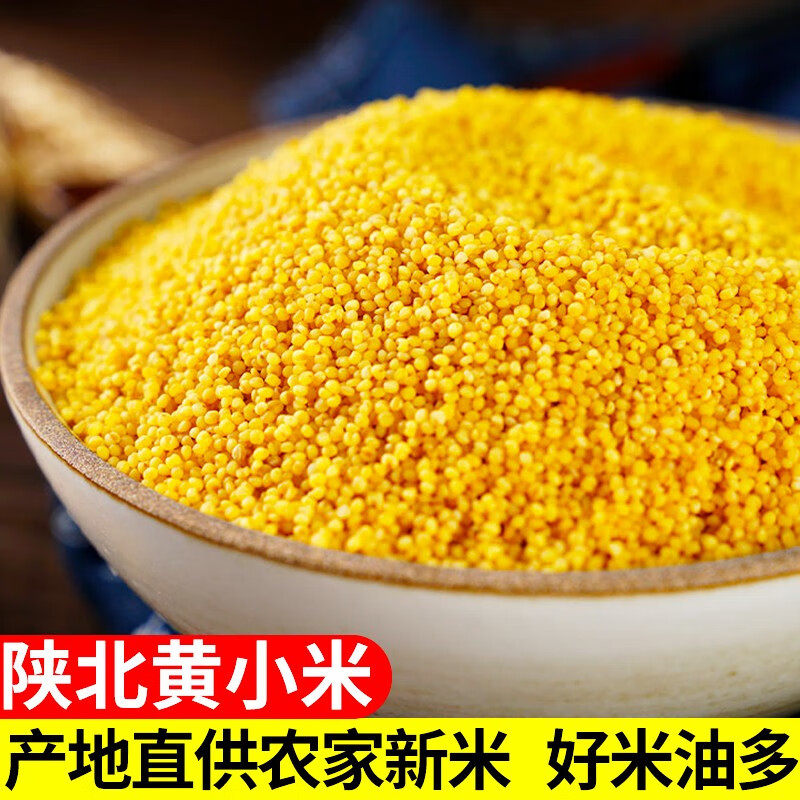 米脂小米陕北黄小米粥新米吃的小黄米特产糯食用5斤农家包邮