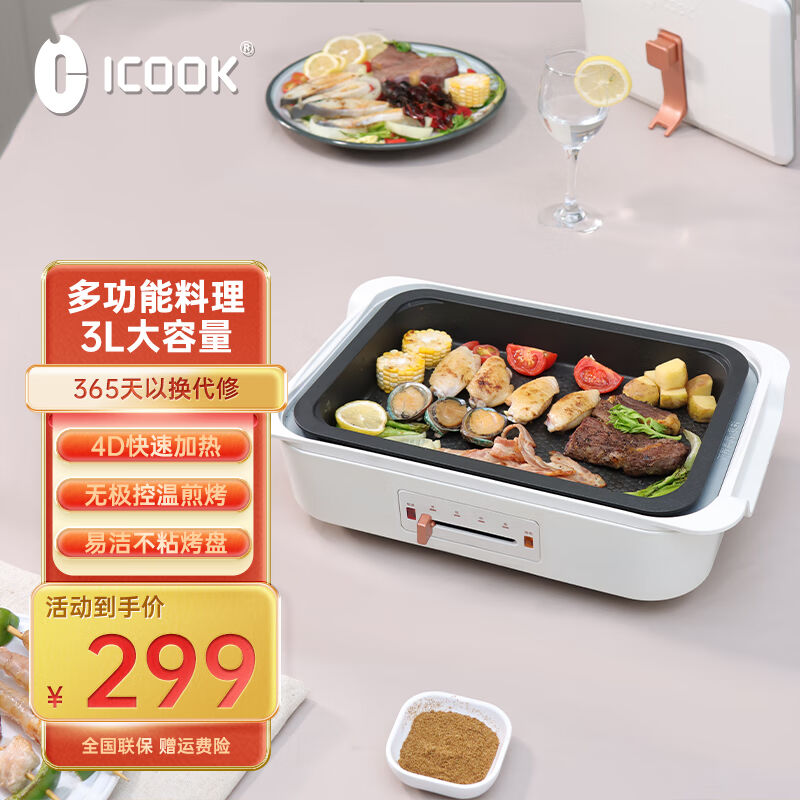 ICOOK电火锅电煮锅电炒锅专用多用途多功能料理锅烤肉电热煎烤涮