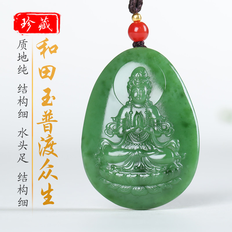 [普渡众生]俄罗斯老坑料和田玉碧玉观音吊坠男款女款挂件天然玉石