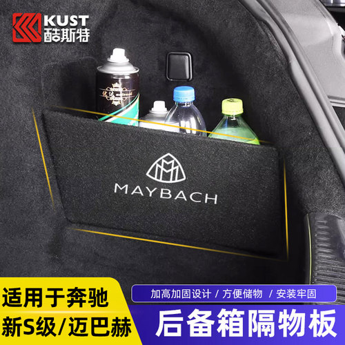 适用于宾士S级S450/400迈巴赫s480后备箱储物收纳箱隔板汽车用品