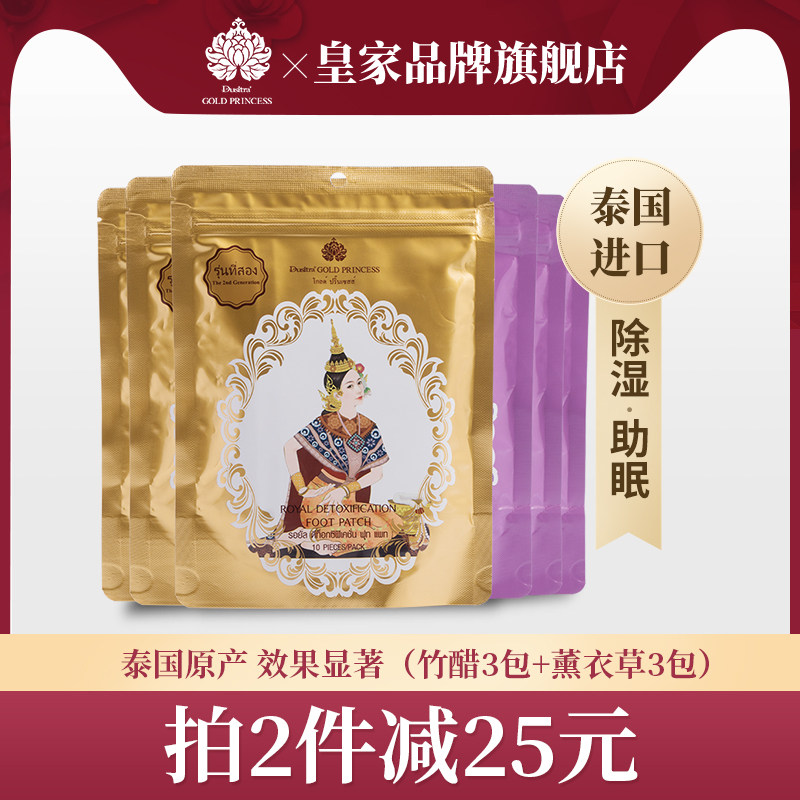 泰国dusitra皇家足贴祛排除湿气贴足底脚贴非艾草睡眠失眠贴正品