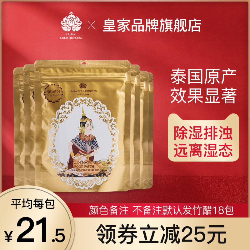 泰国皇家足贴18包祛排除湿气贴足底脚贴非艾草睡眠失眠贴正品