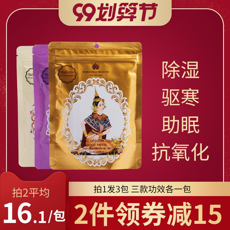 泰国足贴dusitra皇家royal祛排除湿气贴足底脚贴生姜非艾草正品