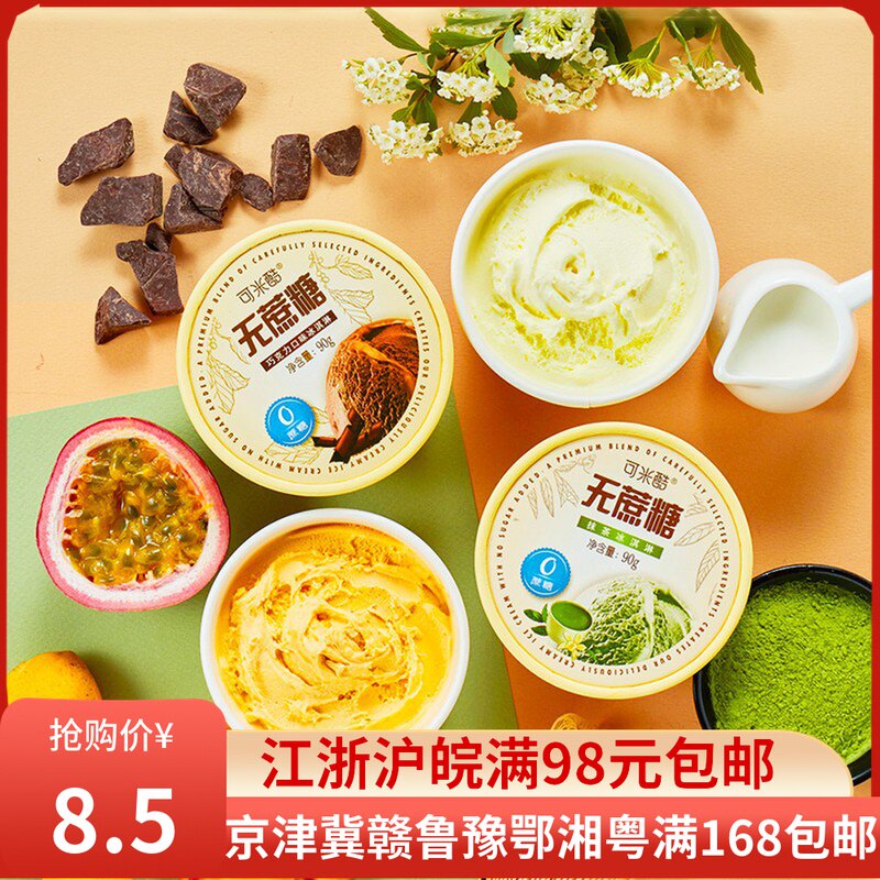 可米酷巧克力冰淇淋无蔗糖冷饮减糖冰糕冰激凌香草巧克力芒果雪糕