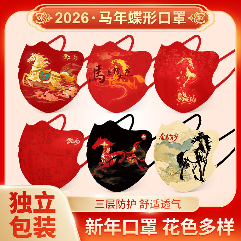 2026年成人马年口罩中国风马图案三层透气新年口罩一次性过年面罩