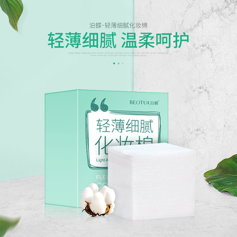 新款推荐泊蝶轻薄细腻化妆棉100片干湿两用柔软亲肤湿敷清洁卸妆