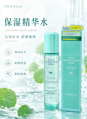 新款推荐积雪草舒缓保湿精华水面膜原液面部补水滋润爽肤水男女士