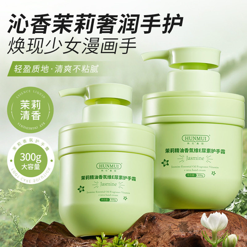新款推荐茉莉精油香氛维e尿素护手霜补水保湿护手精华乳手部护理