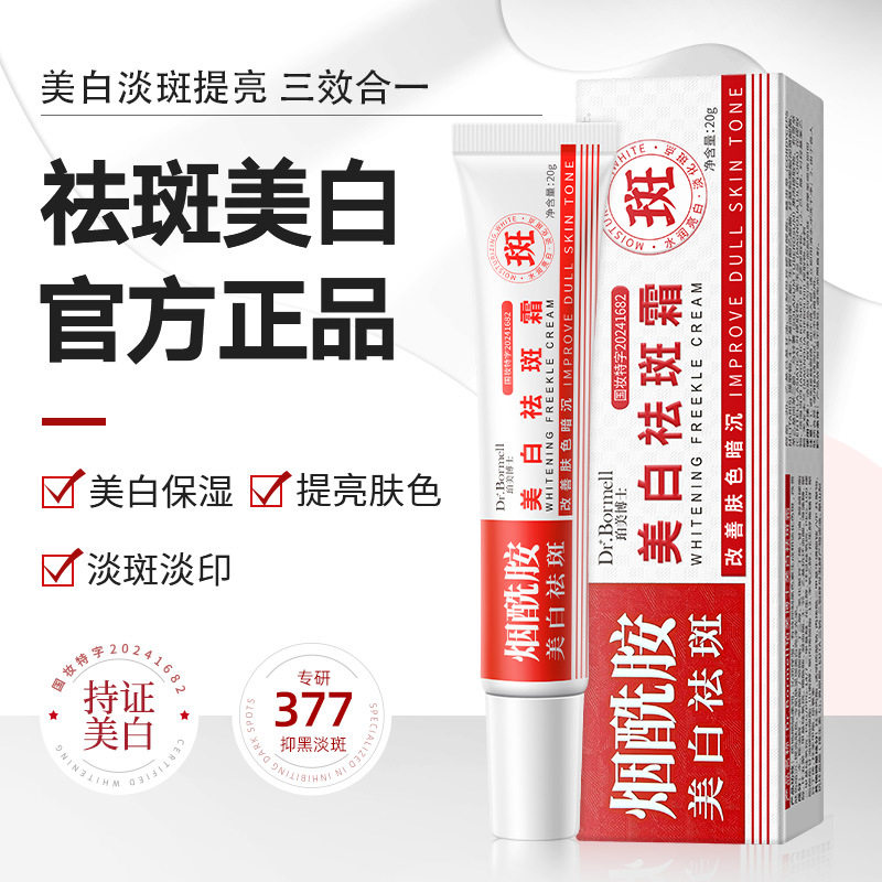 新款推荐通珀美博士美白祛斑霜淡化色斑面霜淡斑抗皱乳液面霜