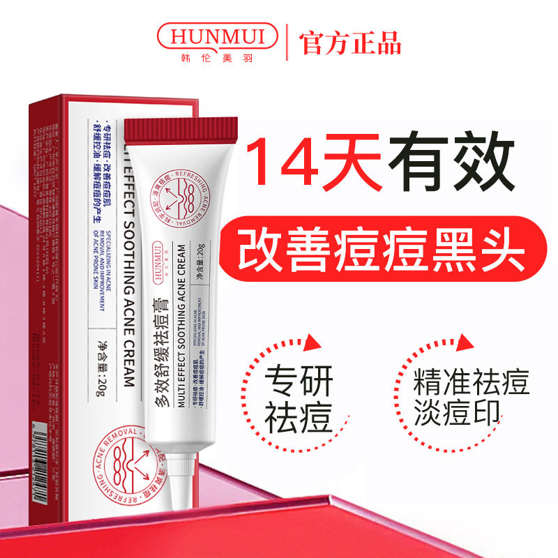 新款推荐舒缓祛痘膏去痘印泛红修护淡化痘印壬二酸祛痘精华霜