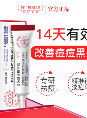 新款推荐舒缓祛痘膏去痘印泛红修护淡化痘印壬二酸祛痘精华霜