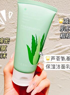 新款推荐yesnow盈雪芦荟氨基酸保湿洁面乳补水保湿男女美妆洗面奶