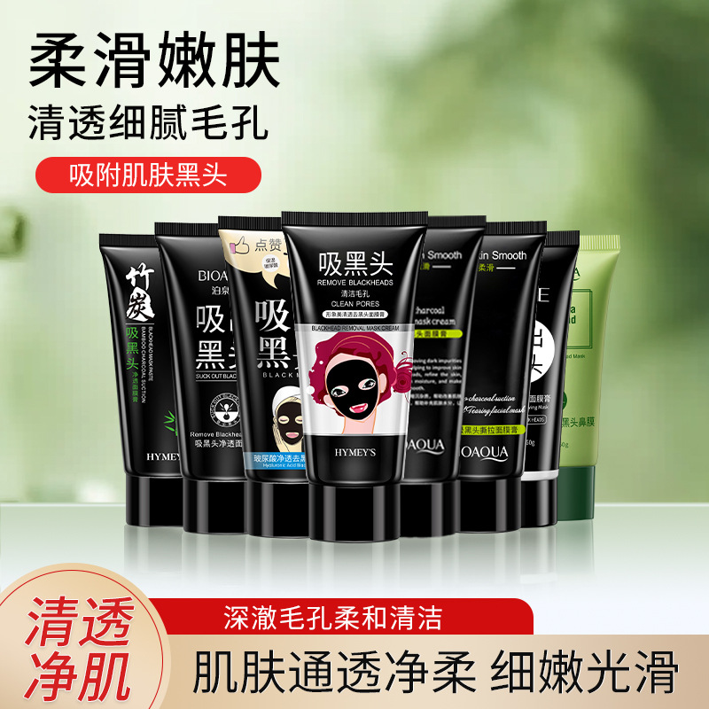 新款推荐泊泉雅祛黑头面膜膏 收缩毛孔t区撕拉式鼻膜膏 涂抹面膜