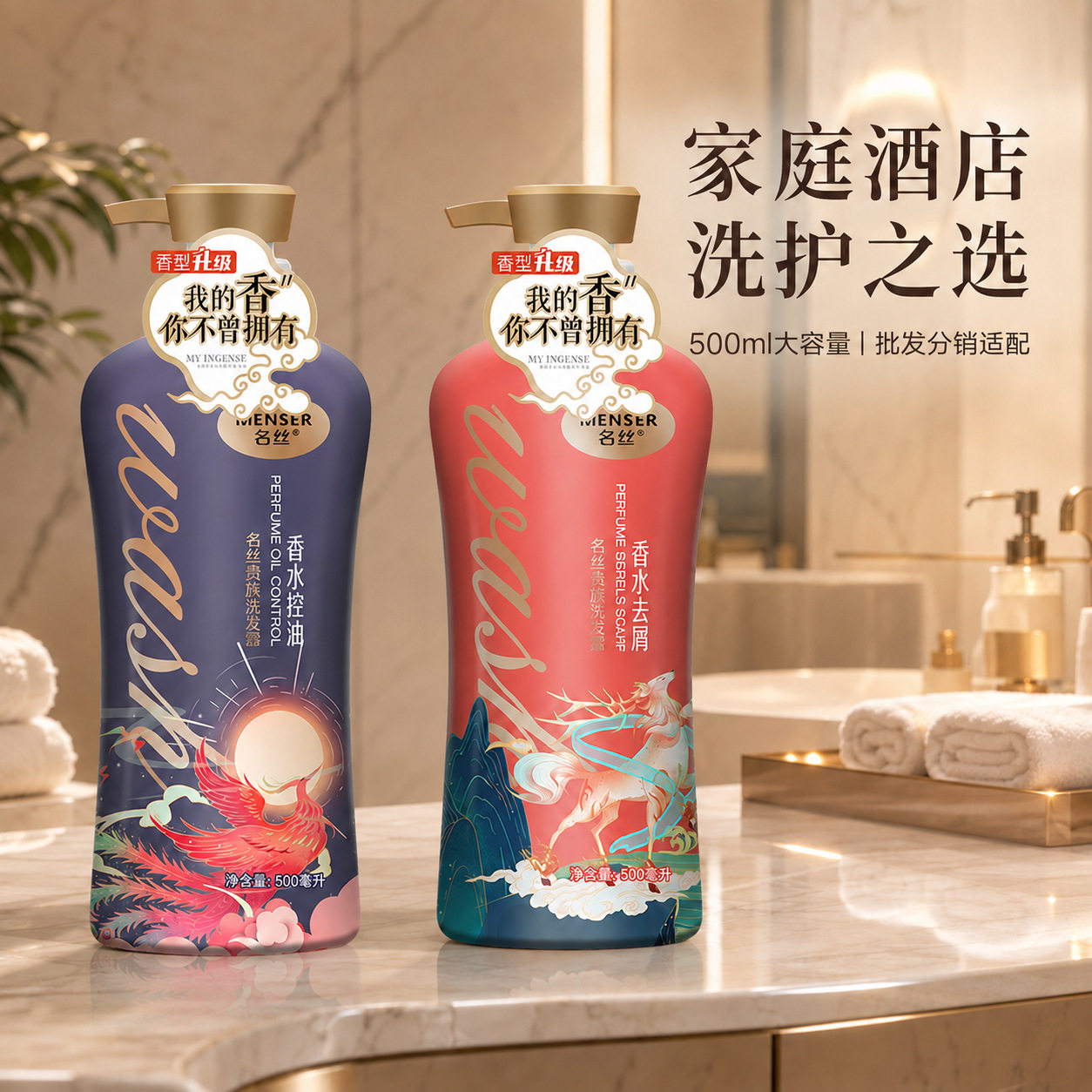 新款推荐贵族洗发水护发素去屑控油清爽滋润洗护套装