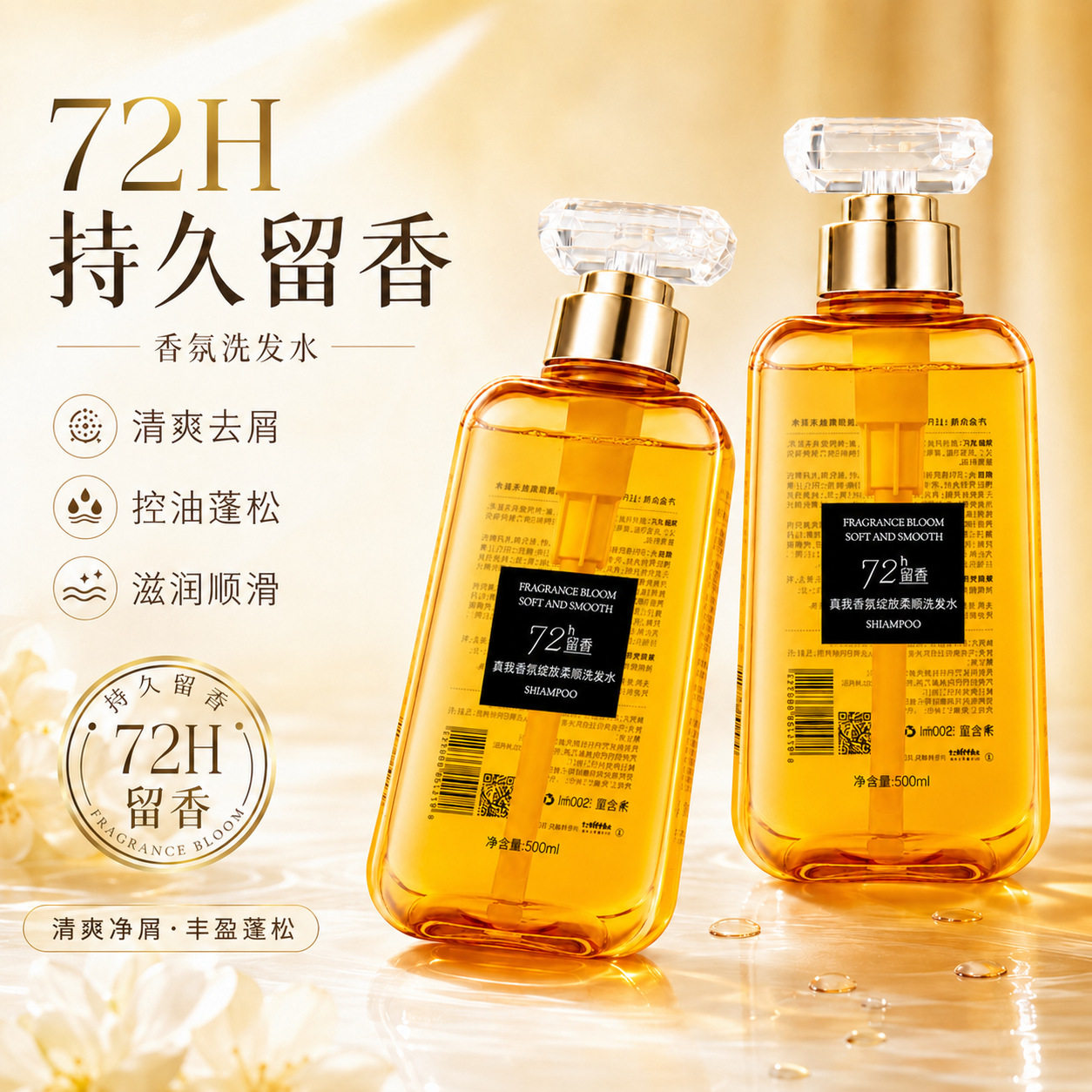 新款推荐72H持久留香洗发水丰盈蓬松去屑控油洗发露大容量补水