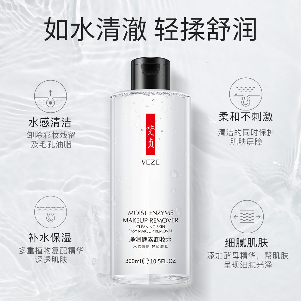 新款推荐沪美橄榄卸妆水 温和无刺激不油腻补水三合一脸部清洁