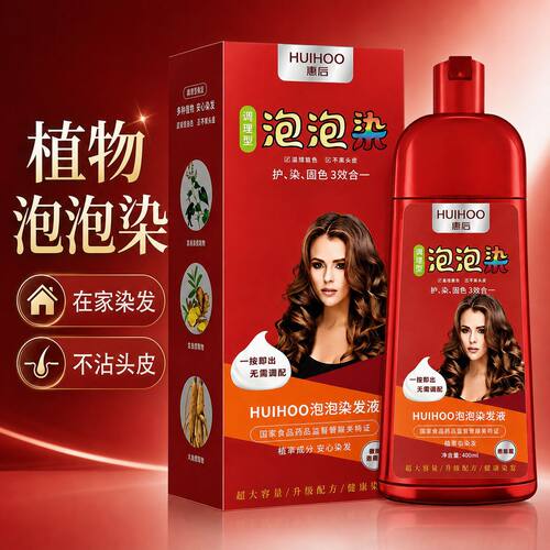 新款推荐在家染发剂温和不刺激泡泡染清水洗不沾头皮染发膏