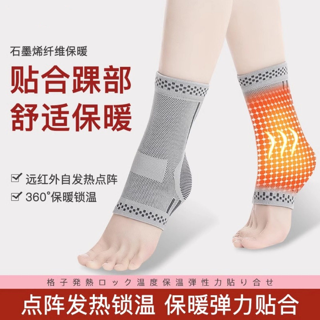 石墨烯护踝发热护脚踝套男脚腕踝关节保暖防扭伤护套冬季保暖