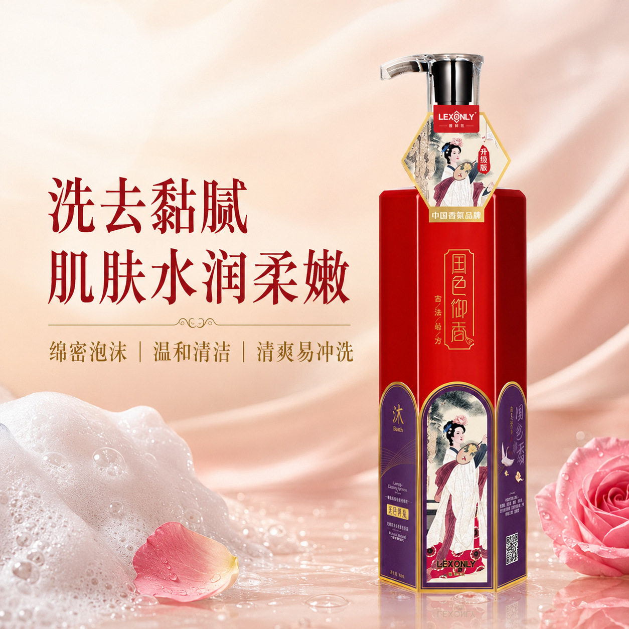新款推荐国色御香玫瑰精油沐浴露香氛清洁补水保湿