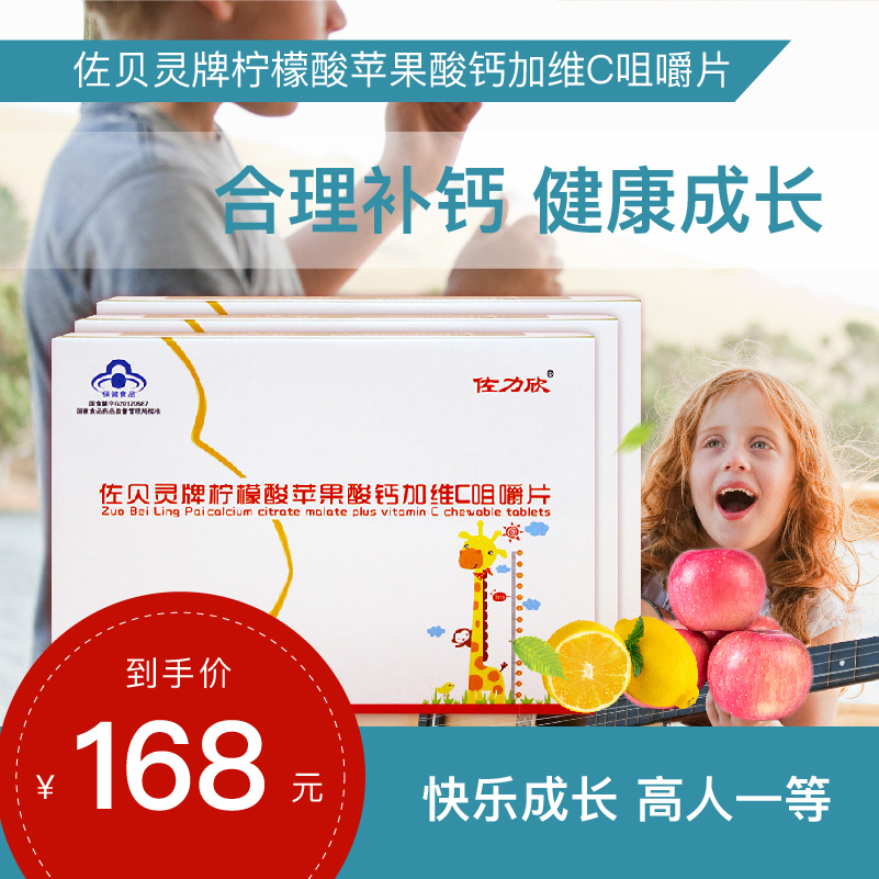 佐贝灵牌柠檬酸苹果酸钙加维C咀嚼片营养儿童补钙维生素C助力长高
