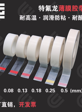 CG老款白色特氟龙膜胶带光滑防粘耐酸碱耐磨高温聚四氟乙烯自粘