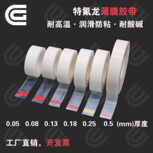 CG老款白色特氟龙膜胶带光滑防粘耐酸碱耐磨高温聚四氟乙烯自粘