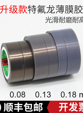 特氟龙膜胶带纯铁氟龙薄膜耐高温光滑耐磨防粘聚四氟乙稀PTFE胶带