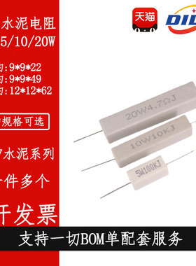 5W 10W 20W 水泥电阻390R 430R 470R 510R 560R 620R 680R欧