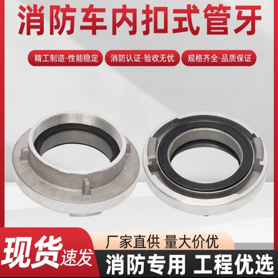 消防车专用取水口内扣式管牙