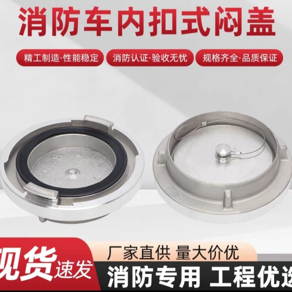 消防闷盖KM50KM65KM80消防栓边盖内扣式堵头水带消火栓扪盖板船用,五金/工具,消防栓/灭火栓/消防阀门,淘宝优惠券,粉丝福利购,淘宝优惠卷