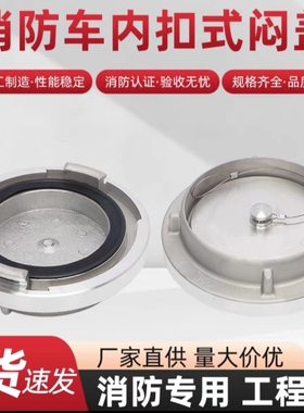消防闷盖KM50KM65KM80消防栓边盖内扣式堵头水带消火栓扪盖板船用