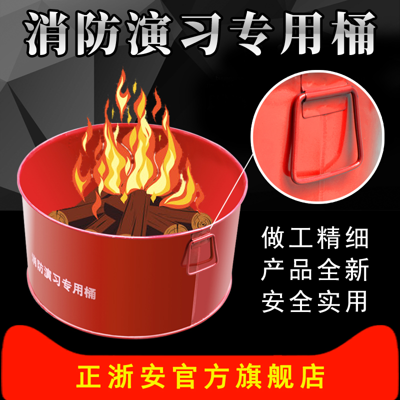 消防演习专用桶企业单位学校演习