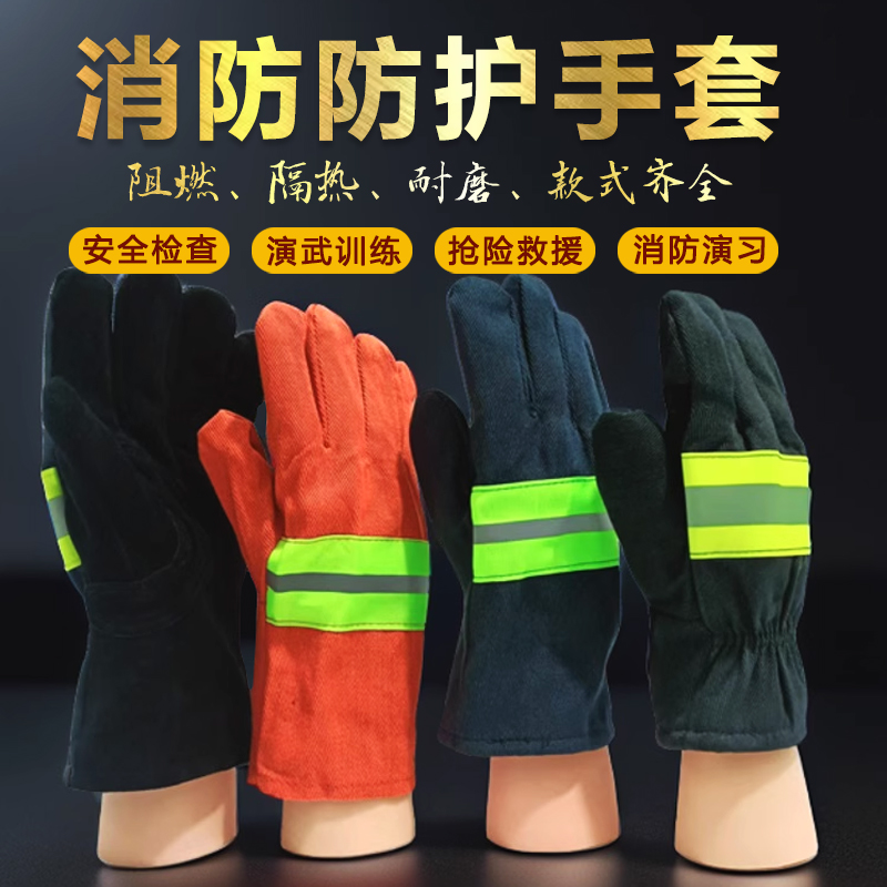 消防专用手套检查演习训练阻燃3C