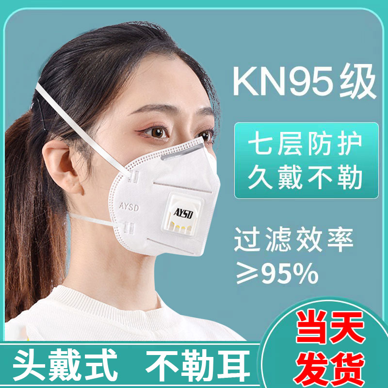 kn95头戴式口罩k n95防尘高效防工业粉尘打磨挂式3d立体电焊喷漆