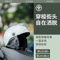 晓安 Шлем, электромобиль, зимний мотоцикл, безопасный универсальный полушлем с аккумулятором на четыре сезона, защита от солнца